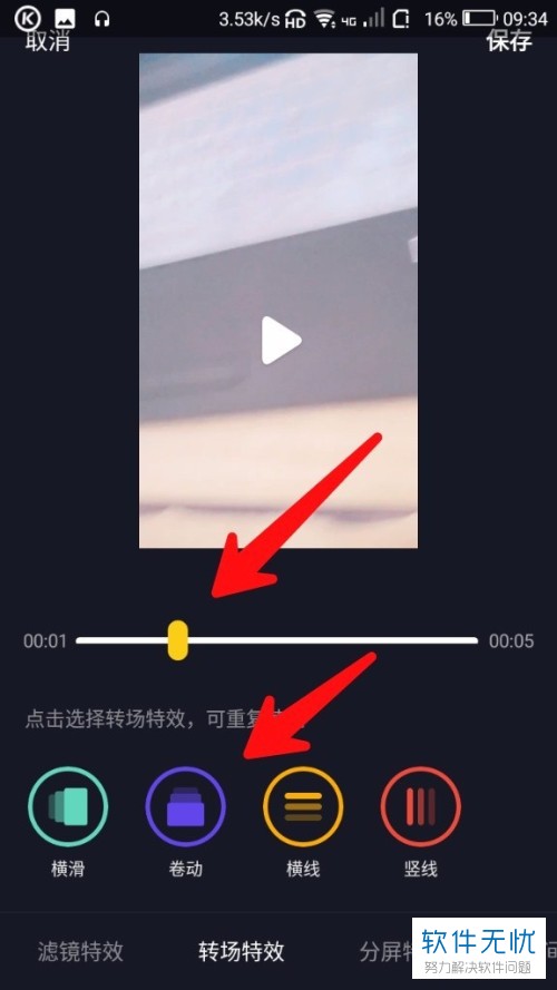 抖音视频转场晃动特效