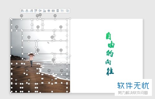 PPT一张图片拆分制作拼图