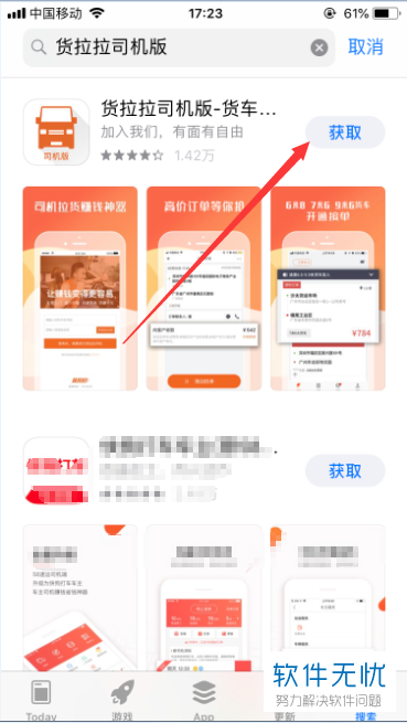 货拉拉注册流程视频讲解