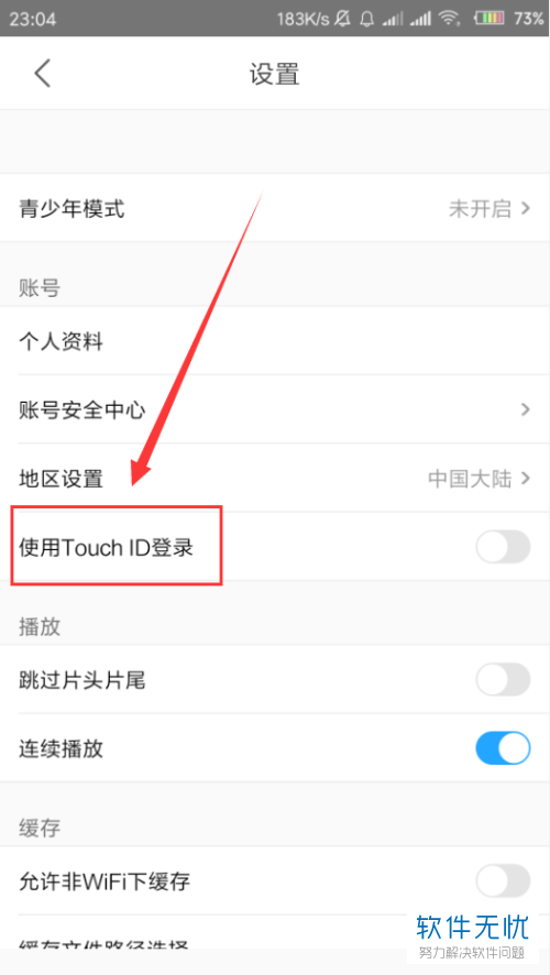 如何开启手机优酷app内的touch id指纹登陆功能