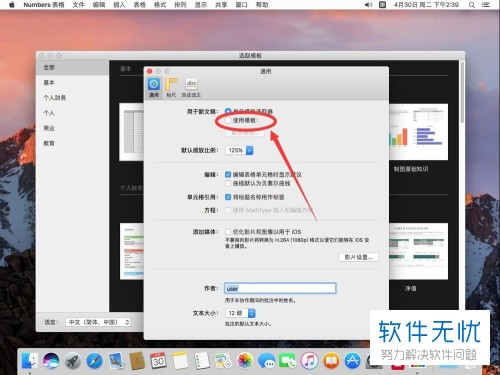 怎么在mac苹果电脑的Numbers中设置打开直接进入表格编辑页面？