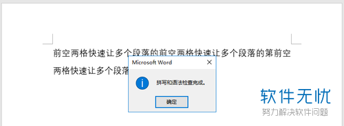 如何去掉Word016版本中文字下面的蓝色波浪线