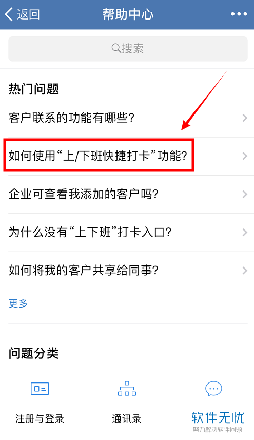 如何使用手机企业微信应用中的上下班打卡功能