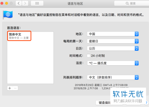 一招教你将mac中显示语言由简体中文更改为繁体