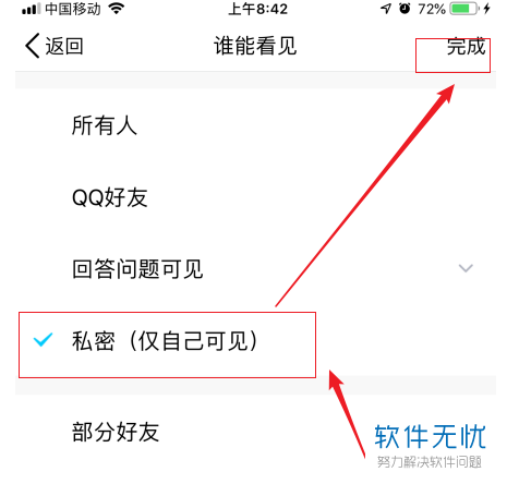 怎么将手机QQ中的相册查看权限设置为仅自己可见