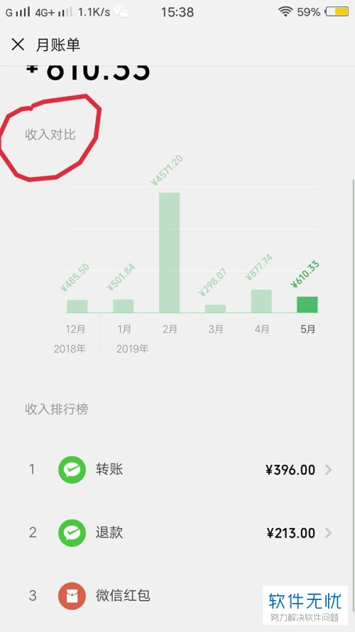 微信账单明细查询