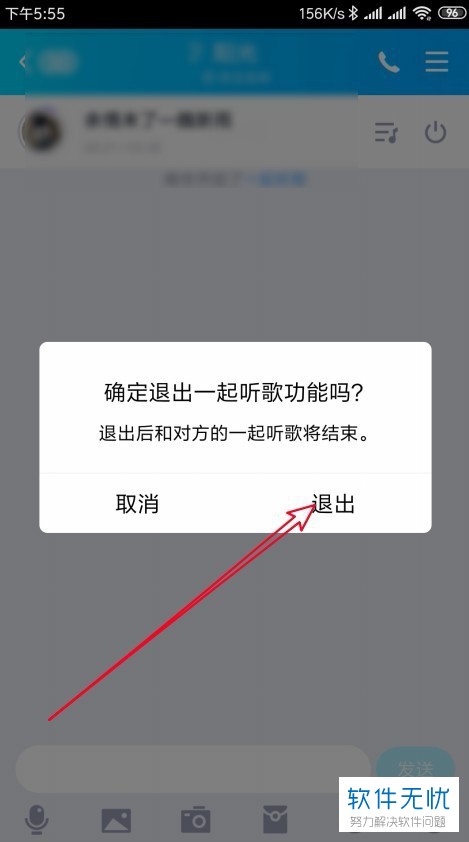 手机QQ如何将聊天界面中“与好友一起听歌”功能关闭