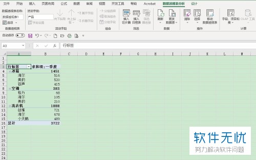 怎么在Excel 2016中移动透视表的字段