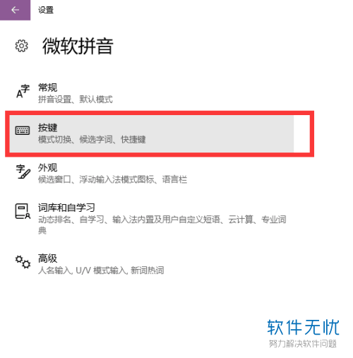 win10电脑默认中英文切换按键怎么修改