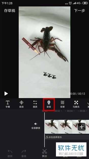 如何使用手机快剪辑APP来为视频添加录音