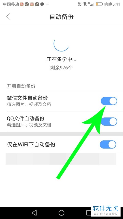 qq浏览器自动备份怎么取消