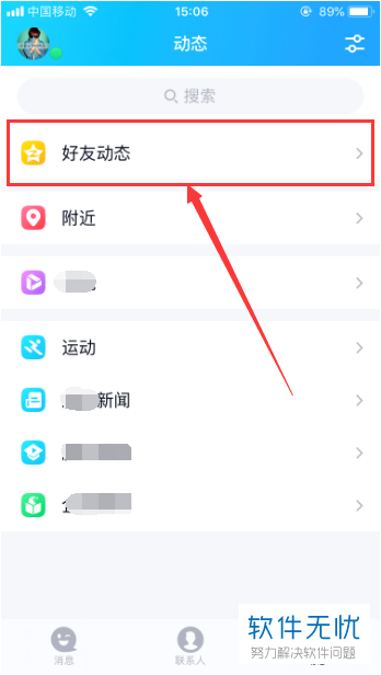 怎么在QQ上禁止空间广告的推送
