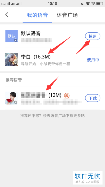 手机腾讯地图软件的导航语音如何更换