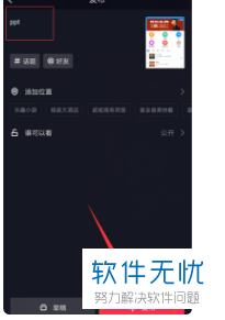 怎么给抖音app上的照片设置配乐