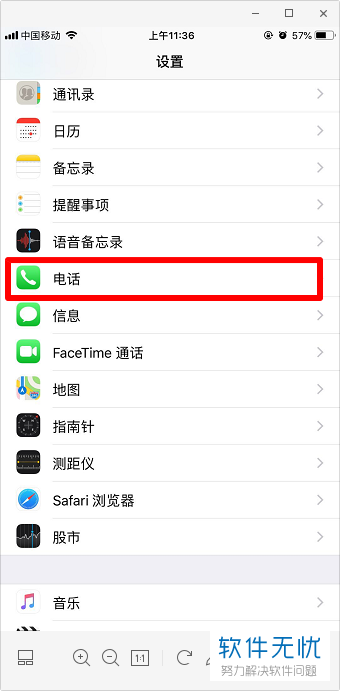 iphone手机来电播报名字怎么去掉