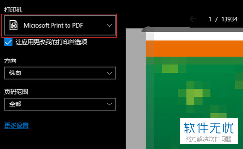 电脑内如何将PDF文档由一份拆分为多份