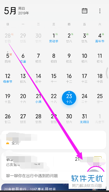 小米手机日历里的纪念日图片怎么换