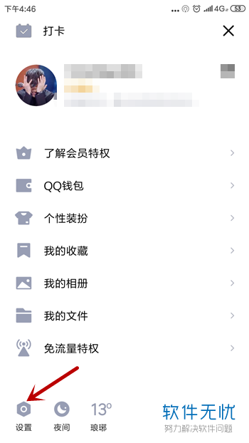 手机QQ怎么设置取消火花