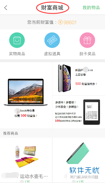 手机百度知道软件的财富值如何查看
