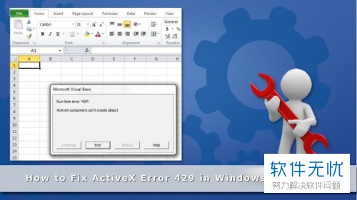 自动化错误无法创建对象错误429:ActiveX部件不能创建对象