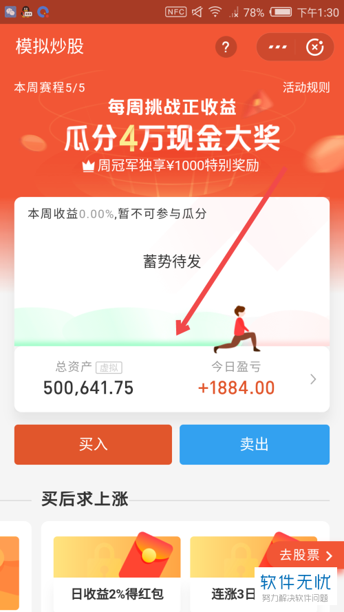 怎么使用支付宝App的“模拟炒股”服务