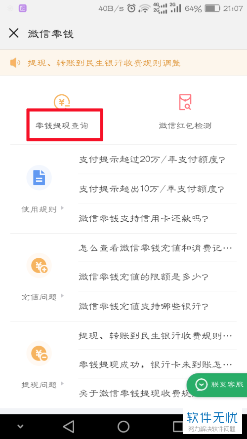 如何查看微信支付中的剩余免费提现额度