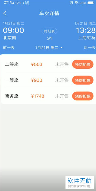 预购 Phone中怎样预购秋运水车票-U9SEO 预购 Phone中怎样预购秋运水车票-U9SEO