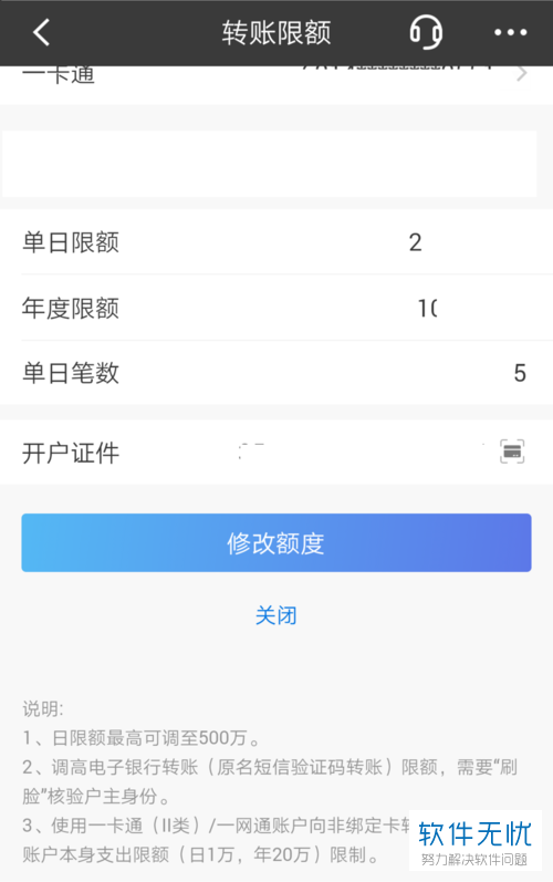 招商银行单日转账限额