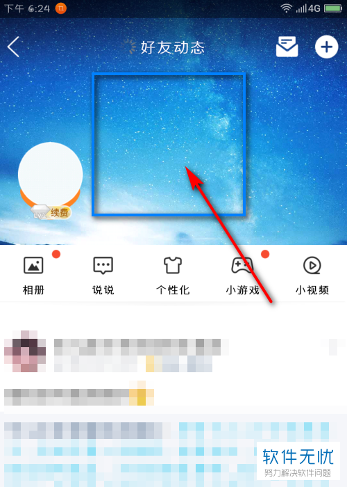 如何更换QQ空间中的说说背景照片