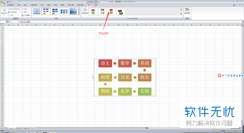 怎么在Excel表格里插入流程示意图