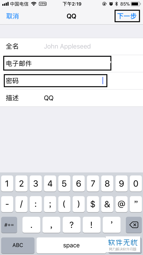 苹果手机怎样设置qq邮箱