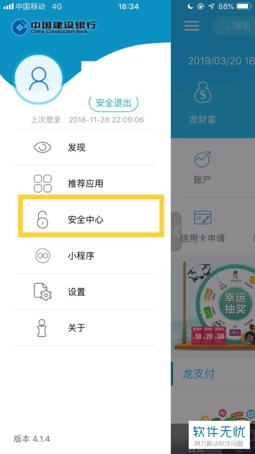 建行APP可以查银行卡号吗