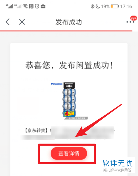 京东的卖了换钱有用吗?