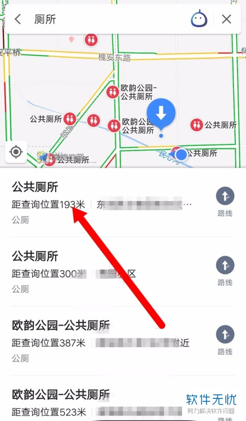 高德地图导航中搜索厕所