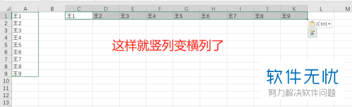 wps中excel文字横列变竖列