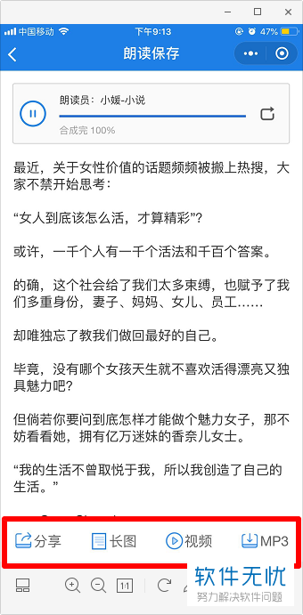 如何设置手机微信语音朗读文章