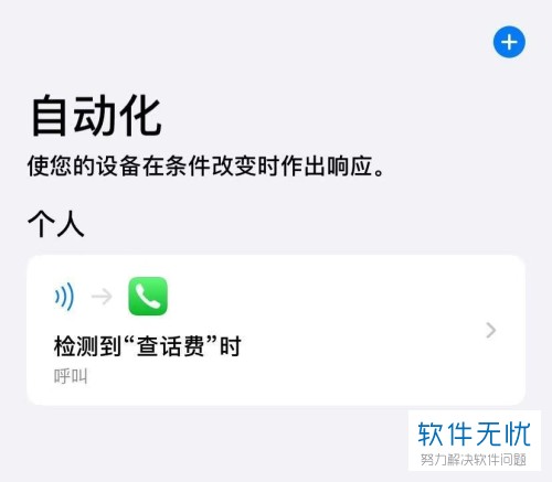 iphone苹果手机如何开启并使用NFC功能