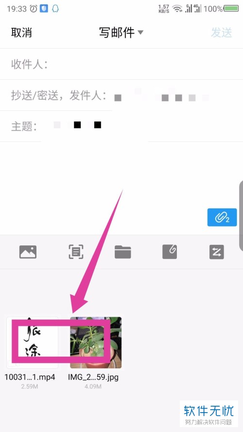 手机QQ邮箱app怎么发送照片/视频给收件方