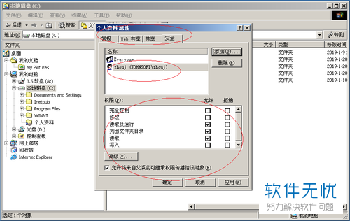 怎么在Windows 2000 Server为用户分配文件夹权限