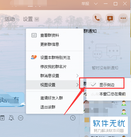 电脑QQ群聊窗口侧边栏怎么隐藏或者显示
