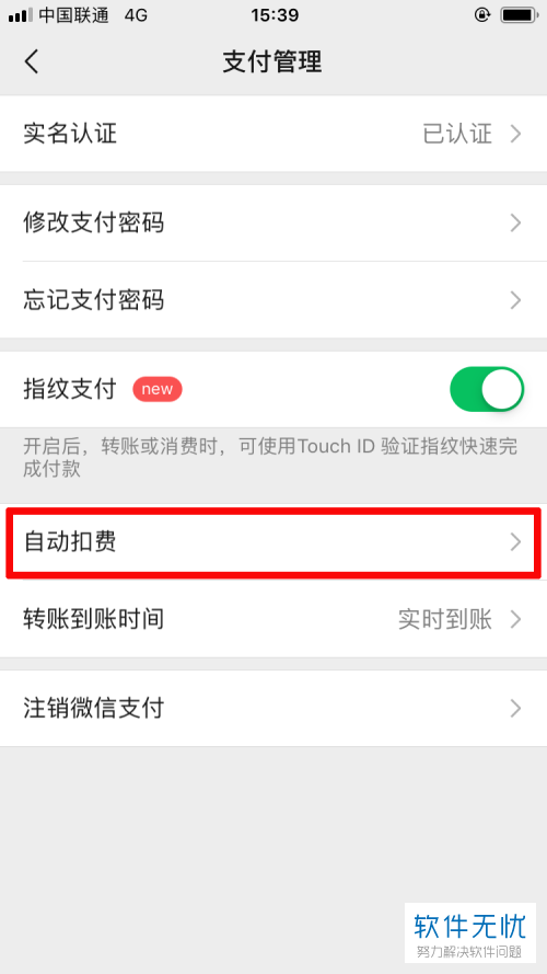 微信怎么关闭酷狗音乐自动扣费