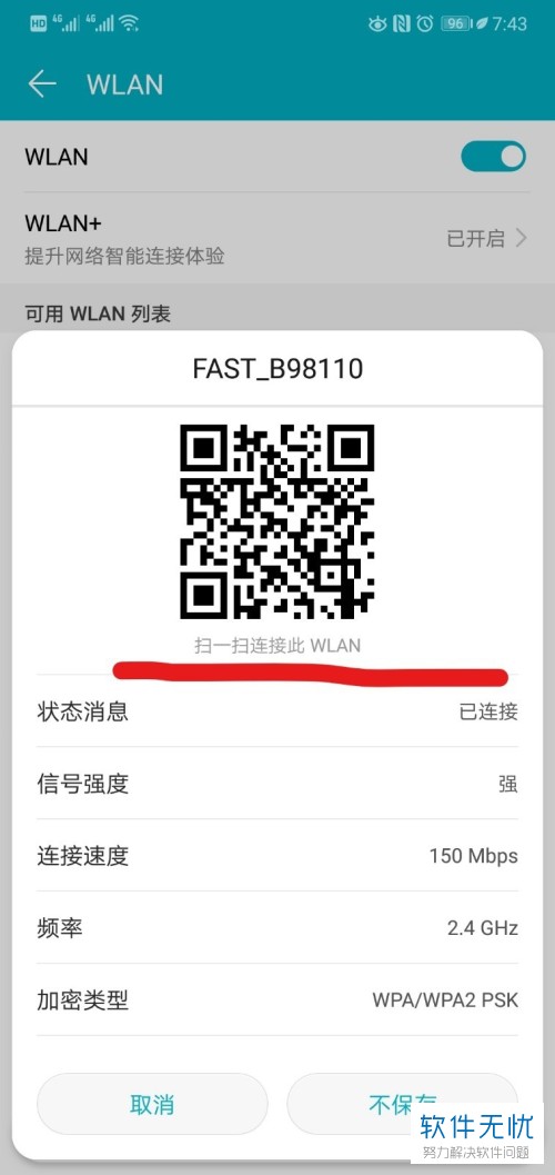 如何在华为手机中查看已连接WiFi密码？