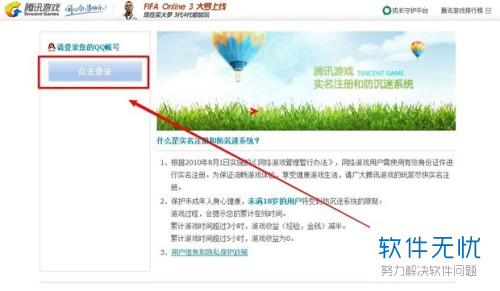 腾讯QQ安全中心实名验证信息怎样修改