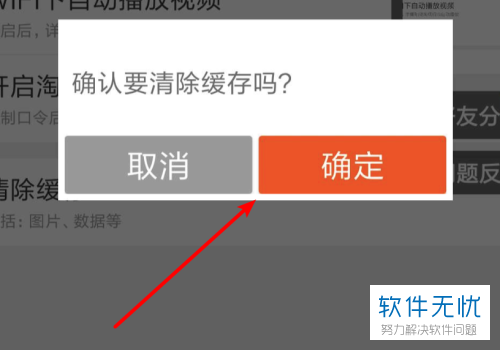 怎么清除淘宝手机客户端中的缓存数据