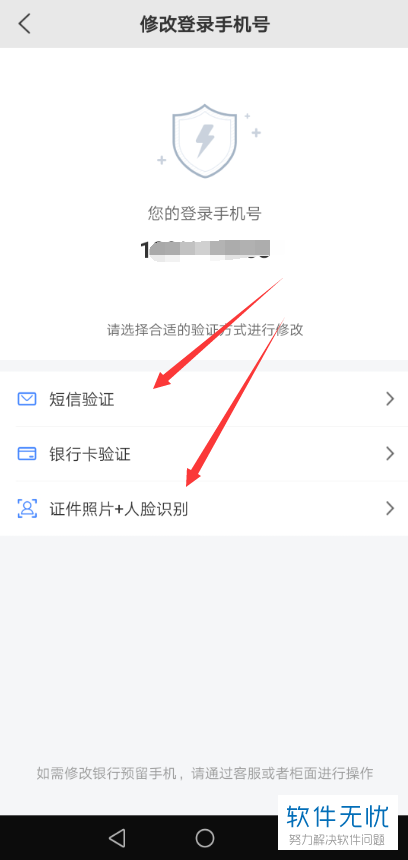 交通银行变更手机号怎么改