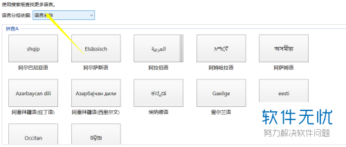 win10语言添加简体中文