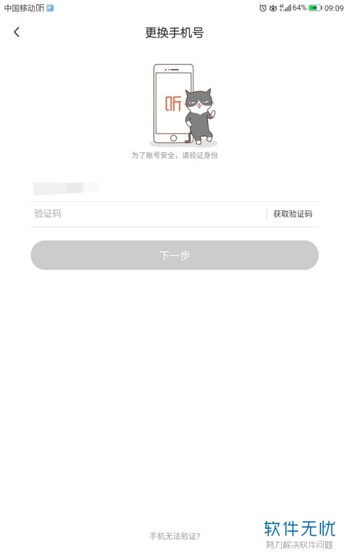 喜马拉雅换手机了如何解绑手机号