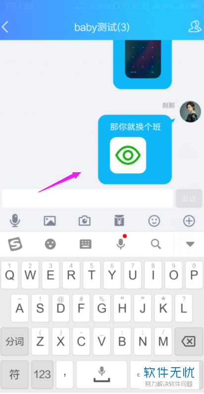 如何在手机QQ中同时发送文字和图片？