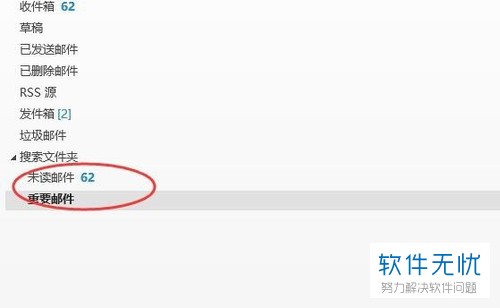 怎么设置outlook自定义搜索文件夹？