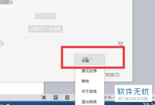 网页版微信消息桌面通知设置方法